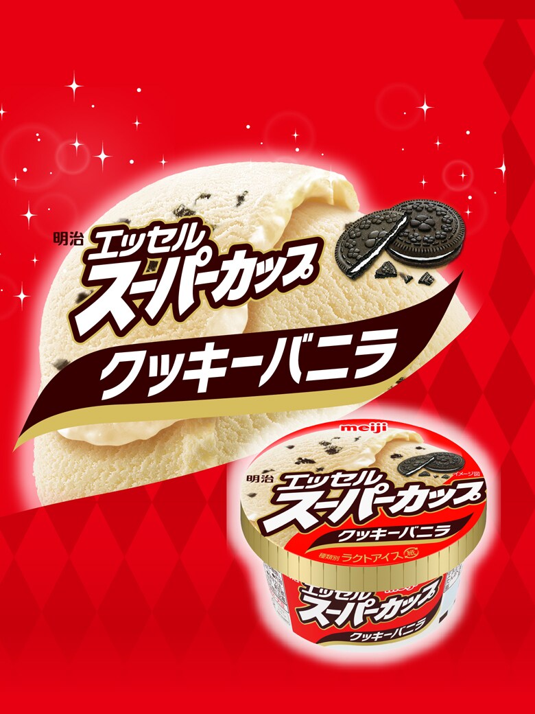 明治 エッセル スーパーカップ クッキーバニラ