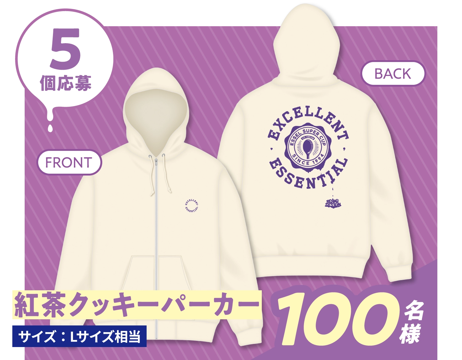 5個応募 紅茶クッキーパーカー サイズ：Lサイズ相当 100名様