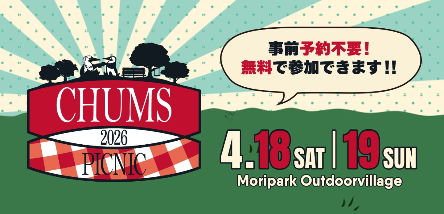 CHUMS PICNIC 2026 | 4.18 SAT / 4.19 SUN Moripark Outdoorvillage | 事前予約不要!無料で参加できます!!