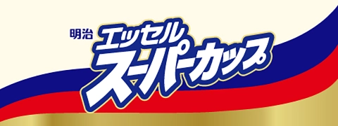 明治 エッセル スーパーカップ公式ブランドサイト