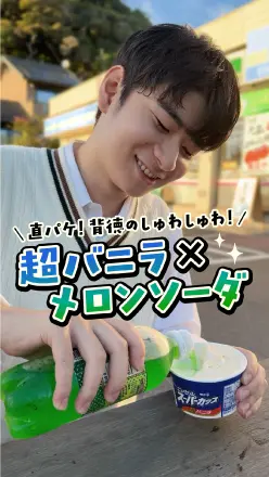 アイスが溶けるまで【目が合うってことは俺のこと好きってことじゃねぇの？】オフショット