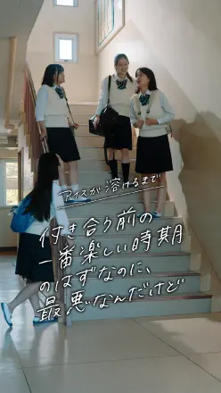 アイスが溶けるまで【付き合う前の一番楽しい時期のはずなのに、萎えるんだけど】