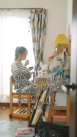 アイスが溶けるまで【やりたいことがあってもなくても、ウチらはみんなかっこいい！】