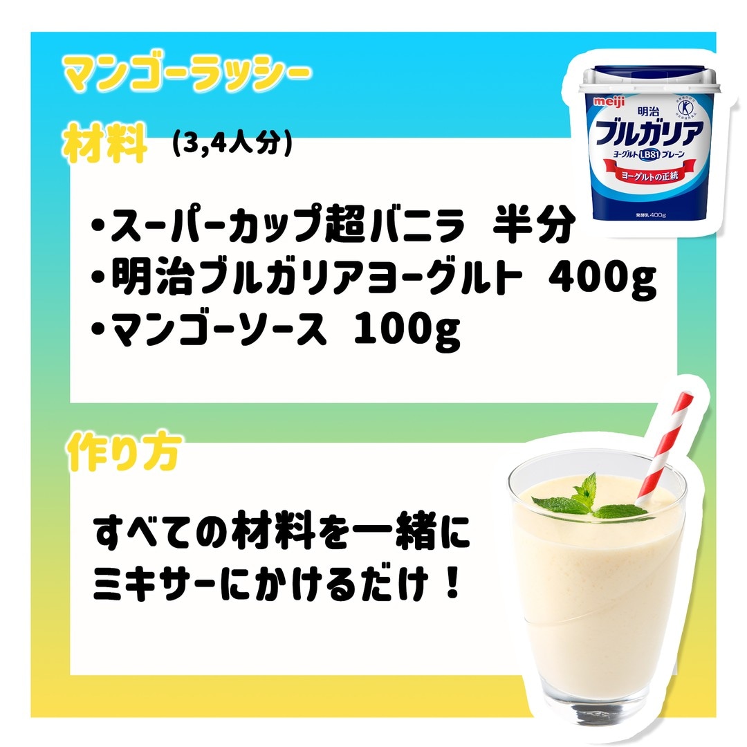 マンゴーラッシー
