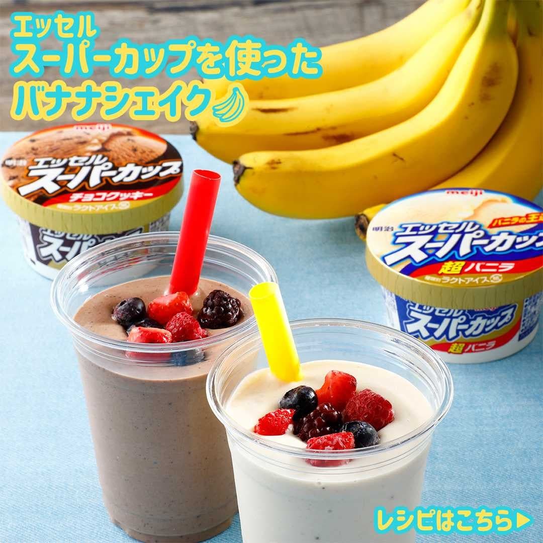 バナナシェイク
