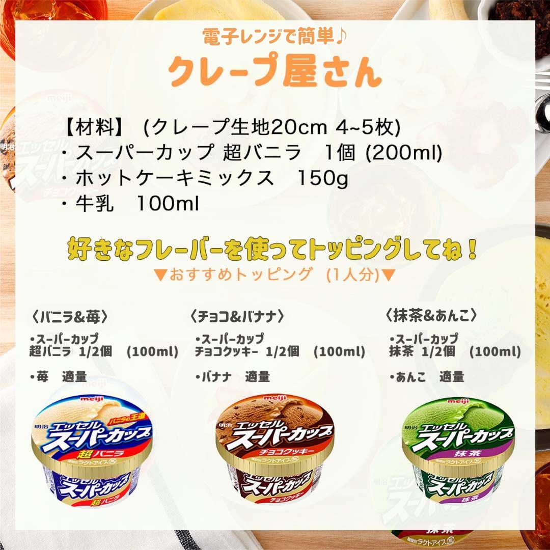 おうちクレープ屋さん