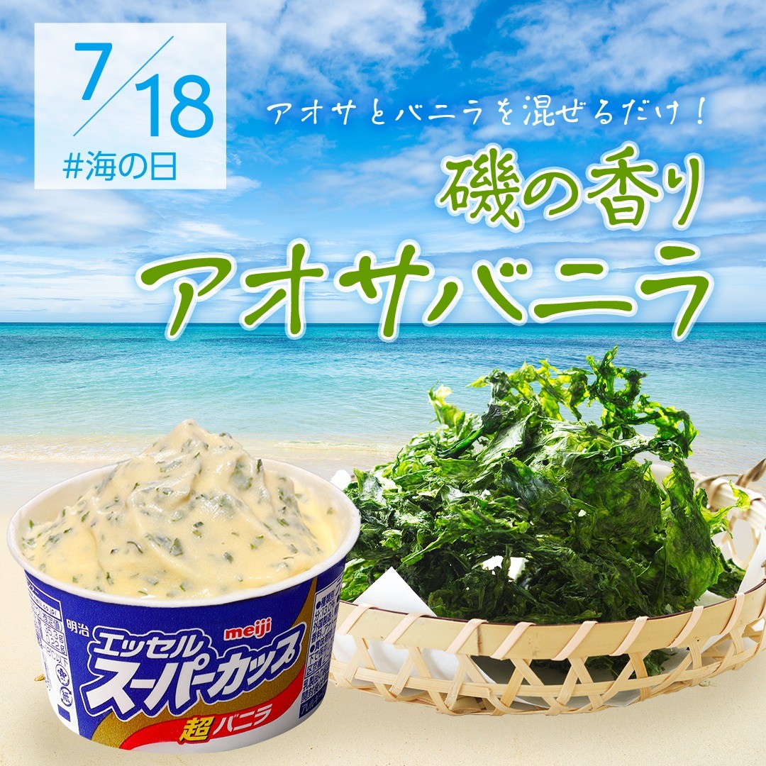 アオサバニラ