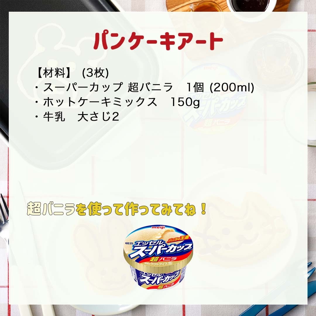 パンケーキ