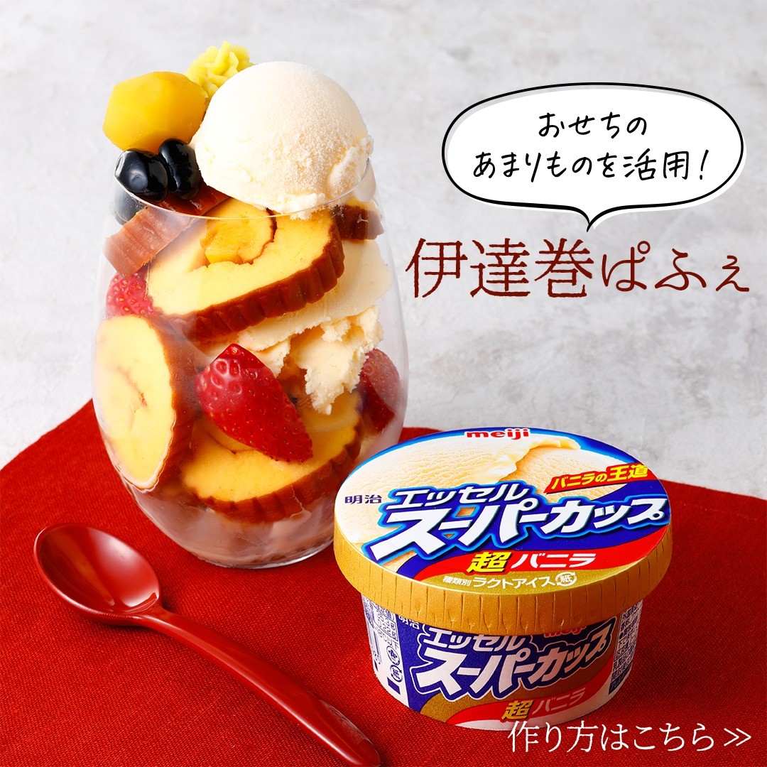 伊達巻パフェ