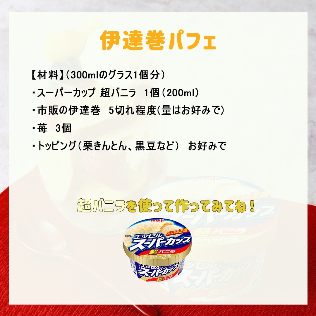 伊達巻パフェ