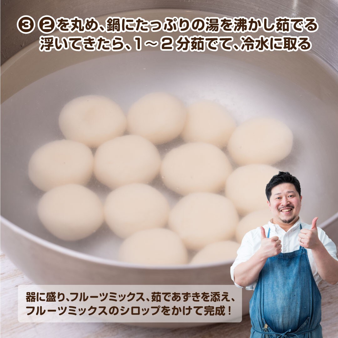フルーツバニラ白玉