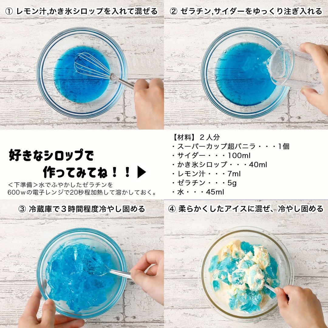 マーブルサマーアイス