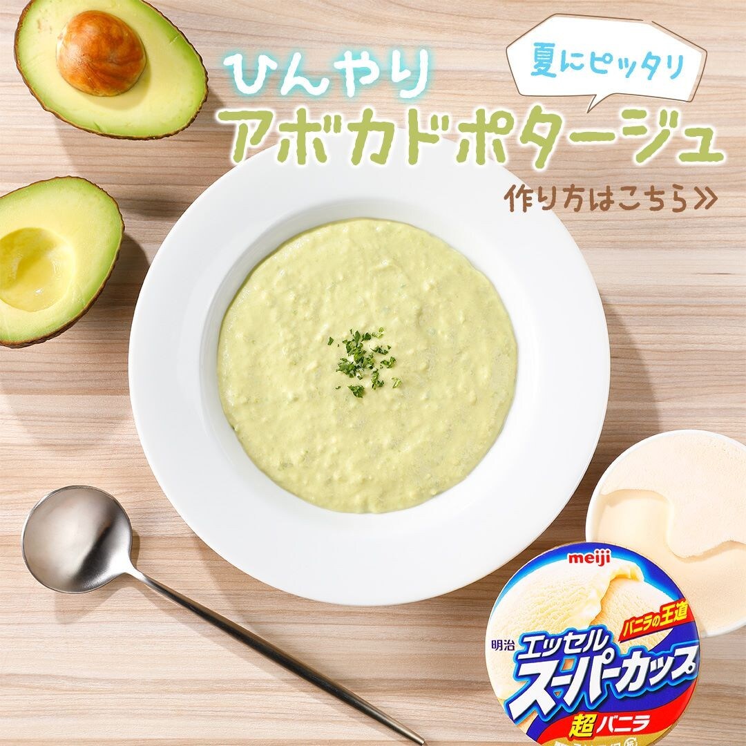 アボカドポタージュ