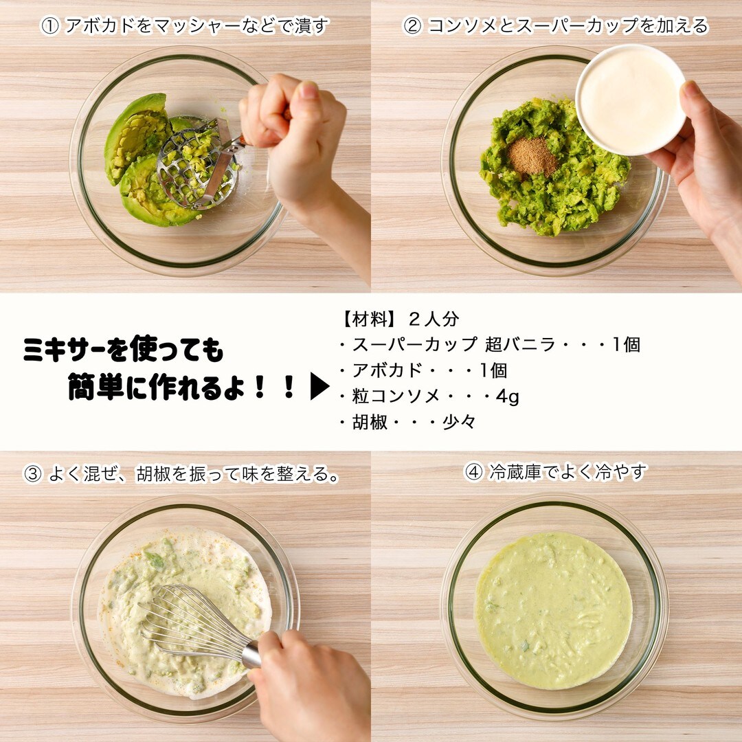 アボカドポタージュ
