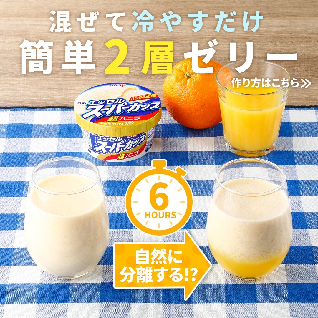 簡単２層ゼリー