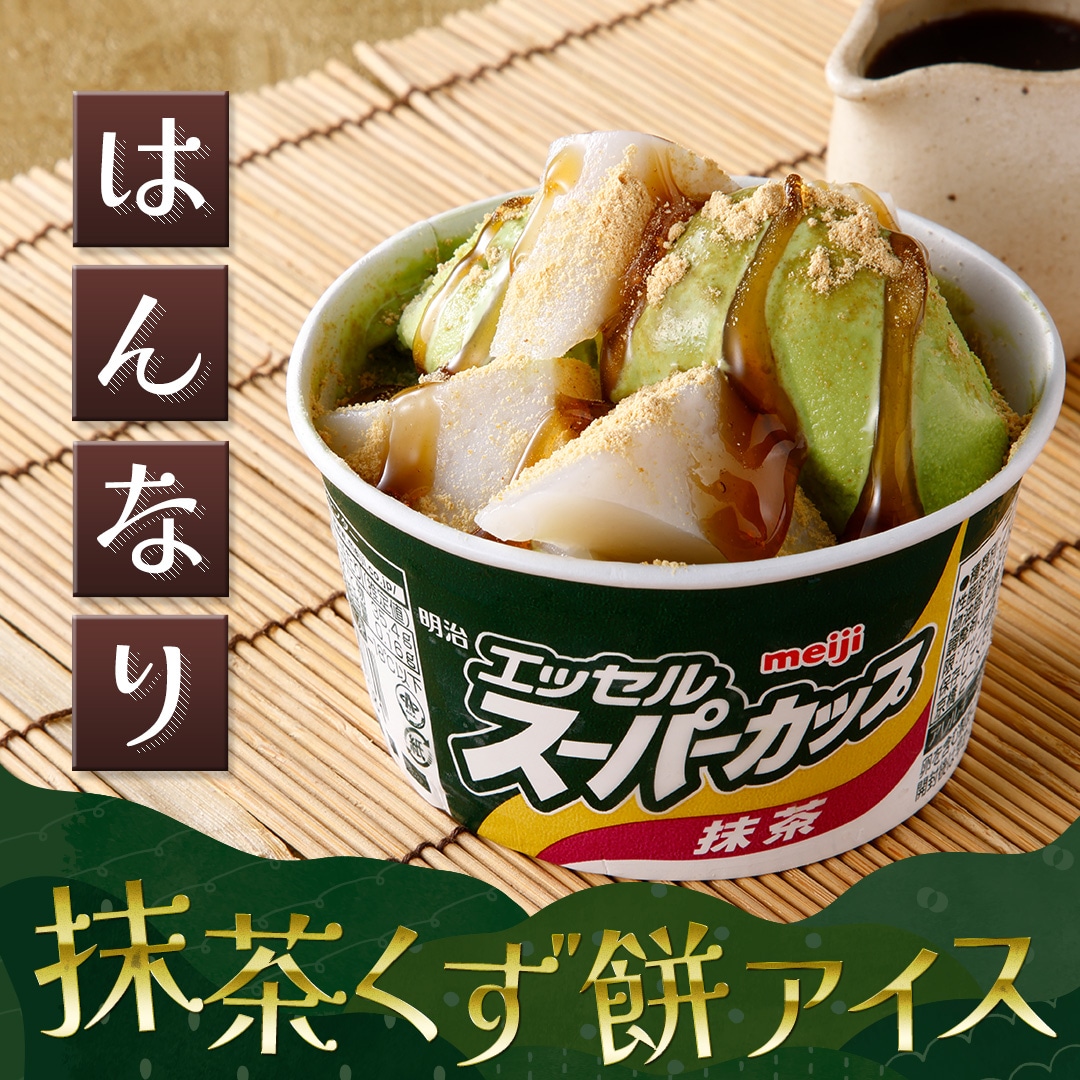 はんなり抹茶くず餅アイス