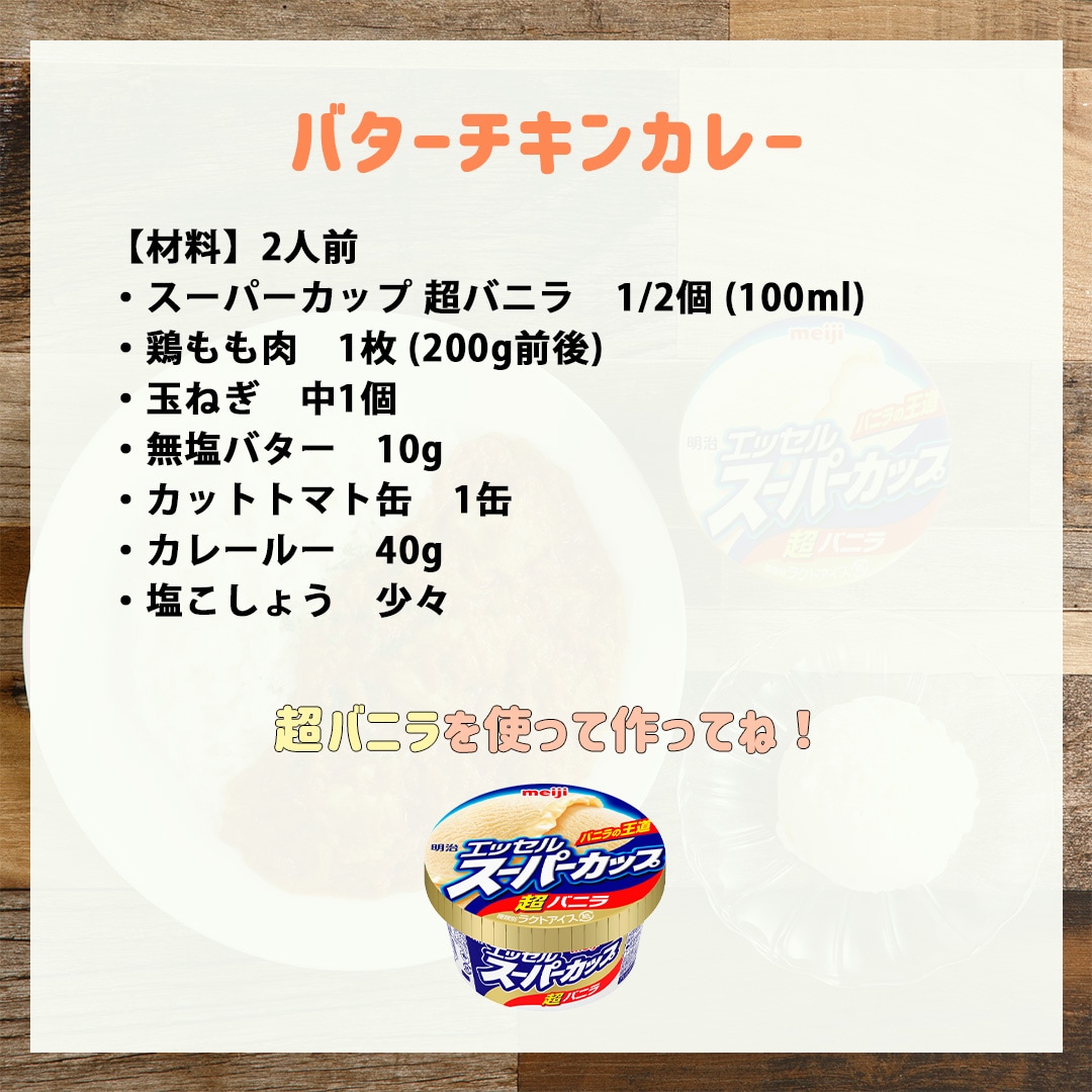 バターチキンカレー