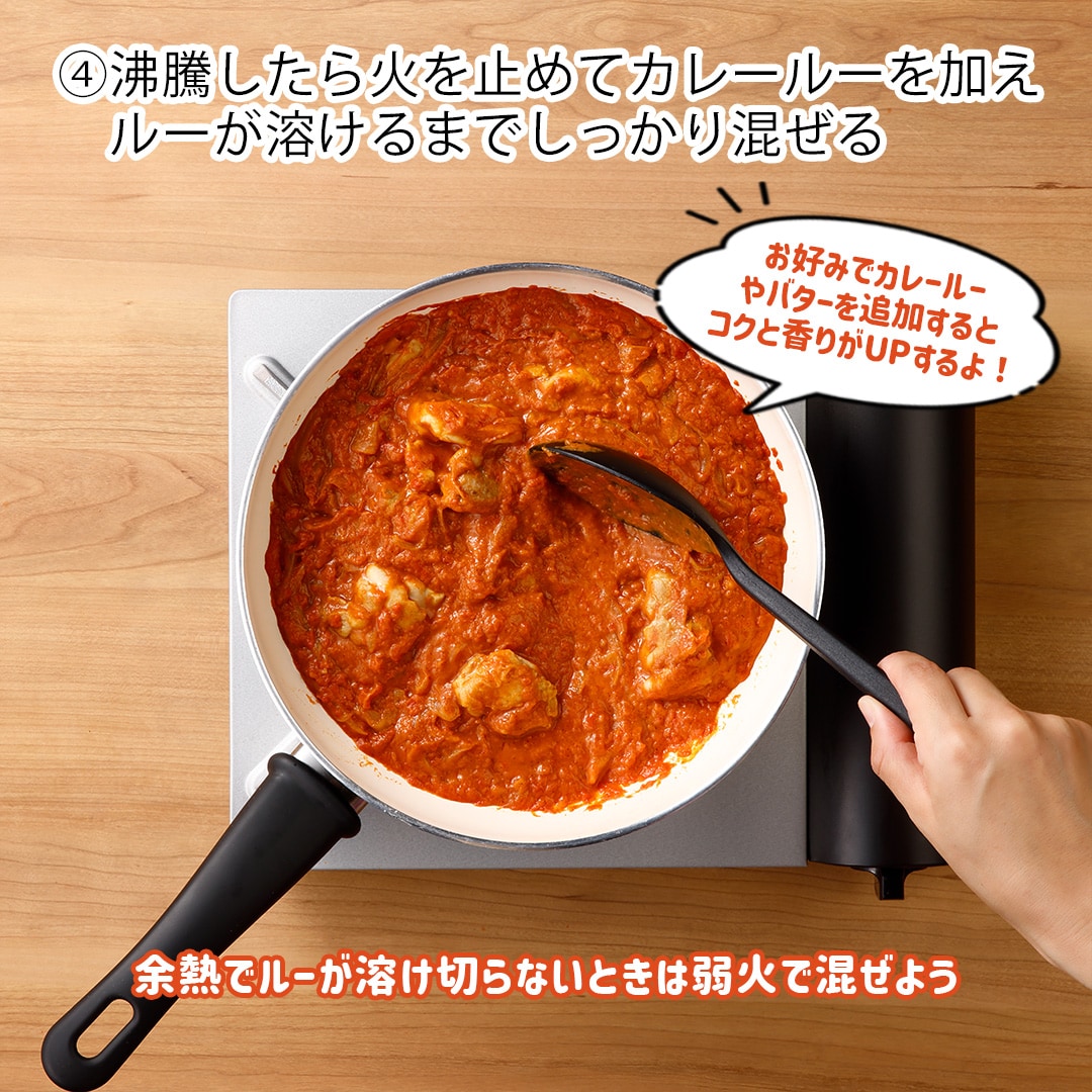 バターチキンカレー