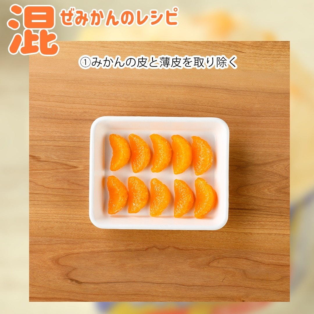 焼きみかんVS混ぜみかん！
