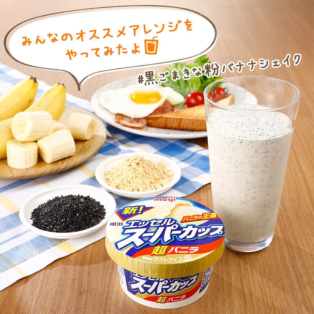 黒ごまきな粉バナナシェイク