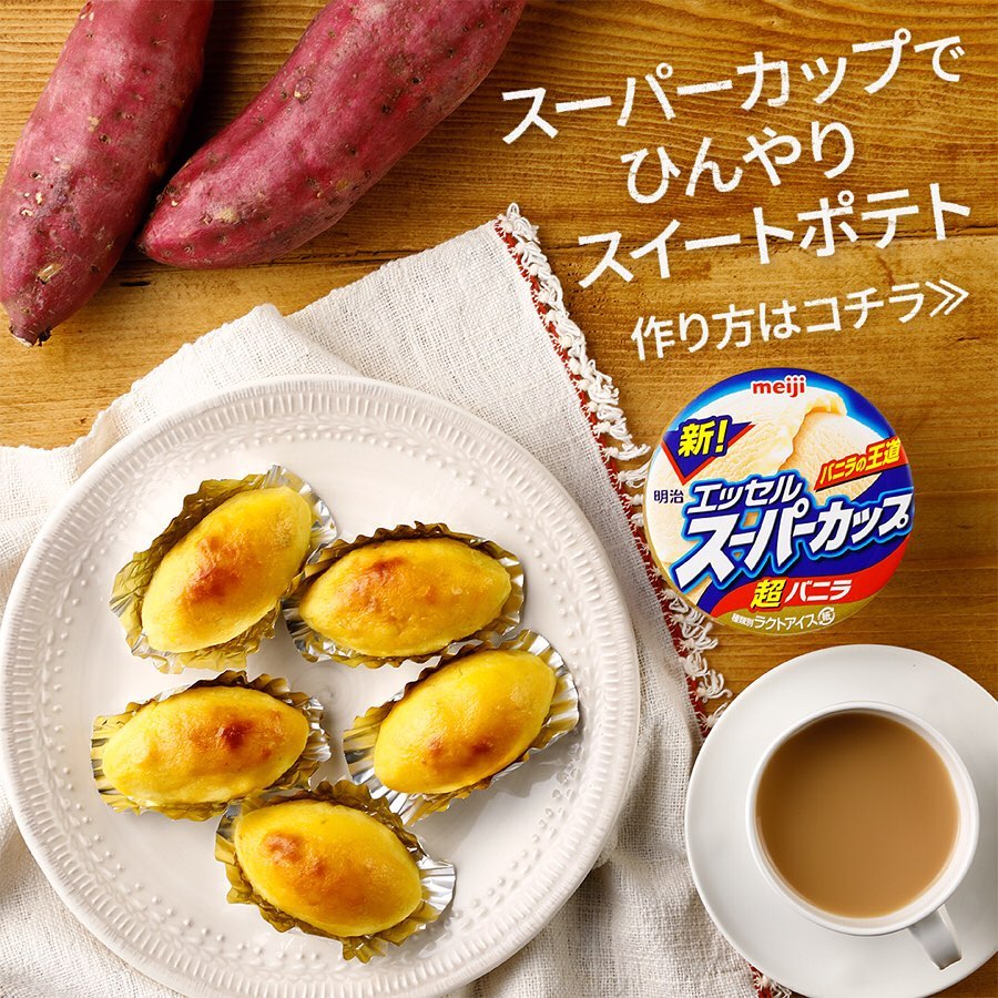 ひんやりスイートポテト