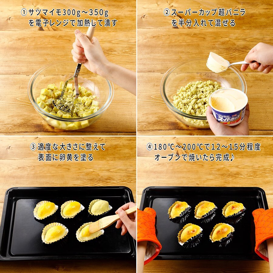 ひんやりスイートポテト