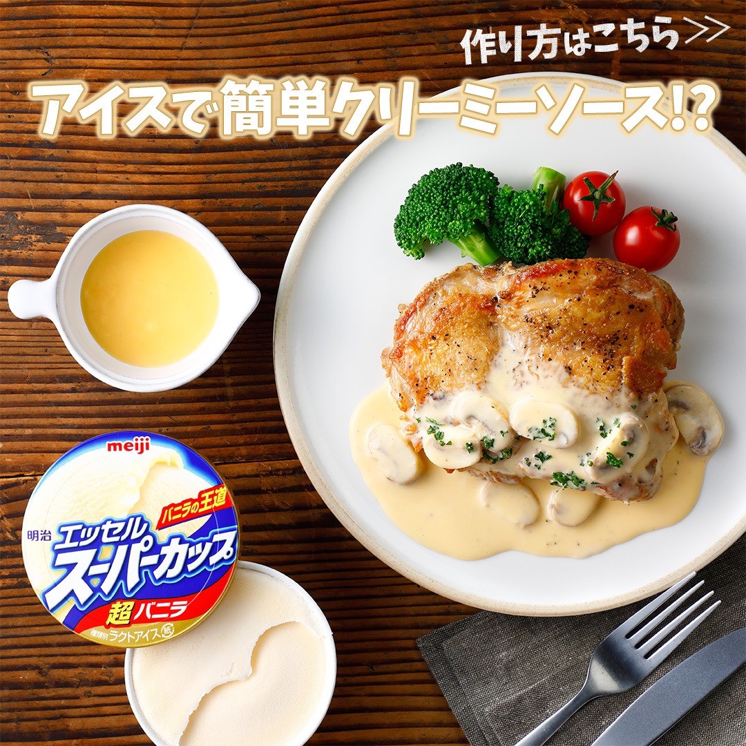 クリーミーソース