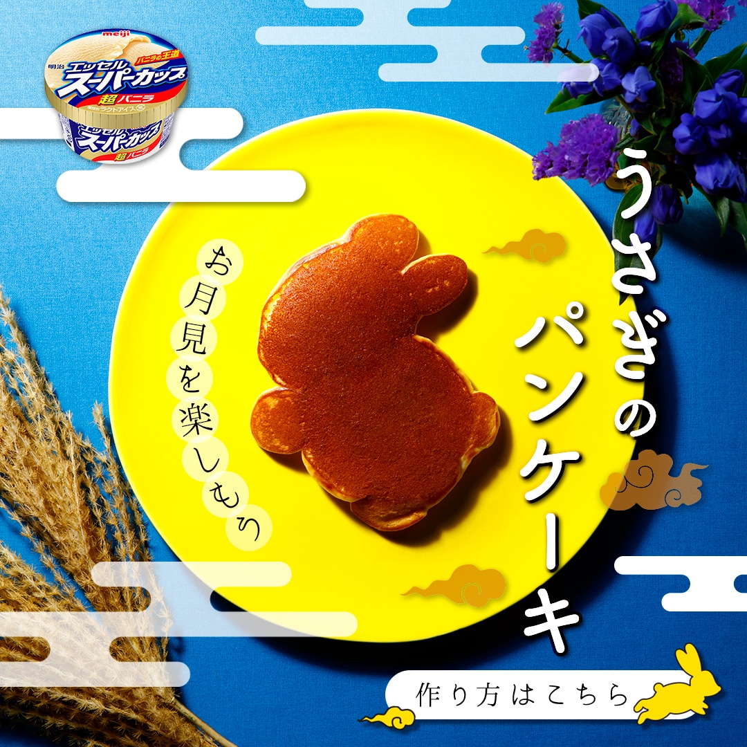 うさぎのパンケーキ
