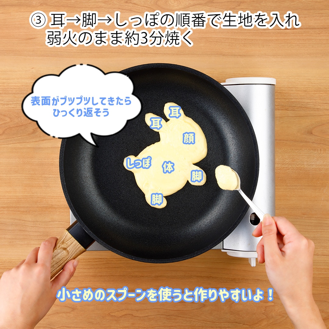 うさぎのパンケーキ