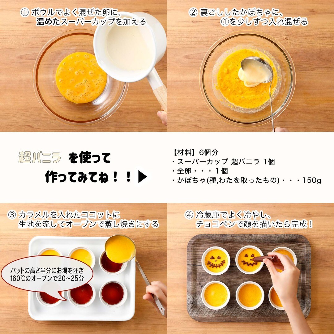 かぼちゃプリン