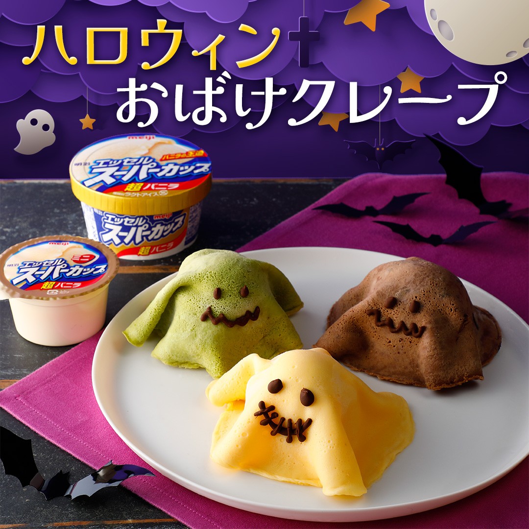 おばけクレープ
