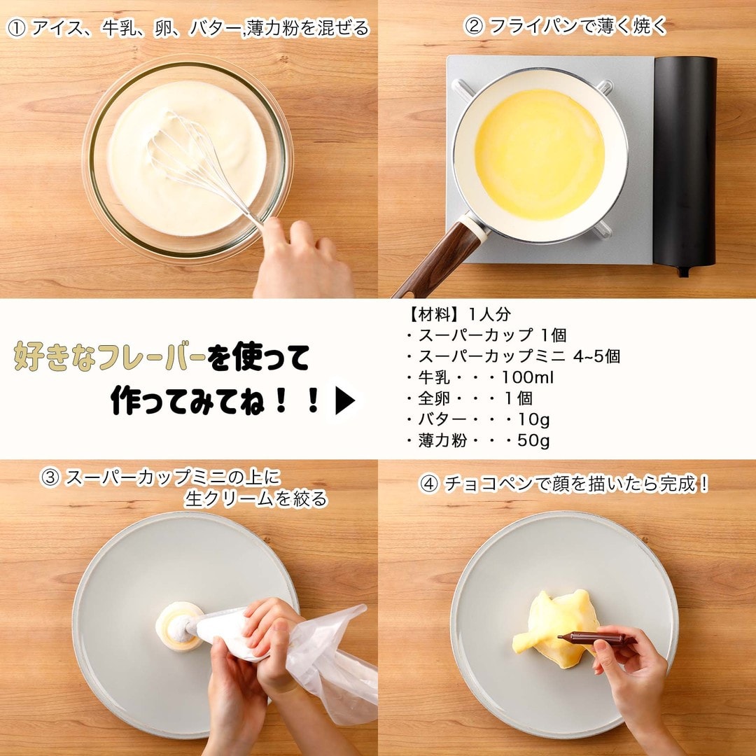 おばけクレープ