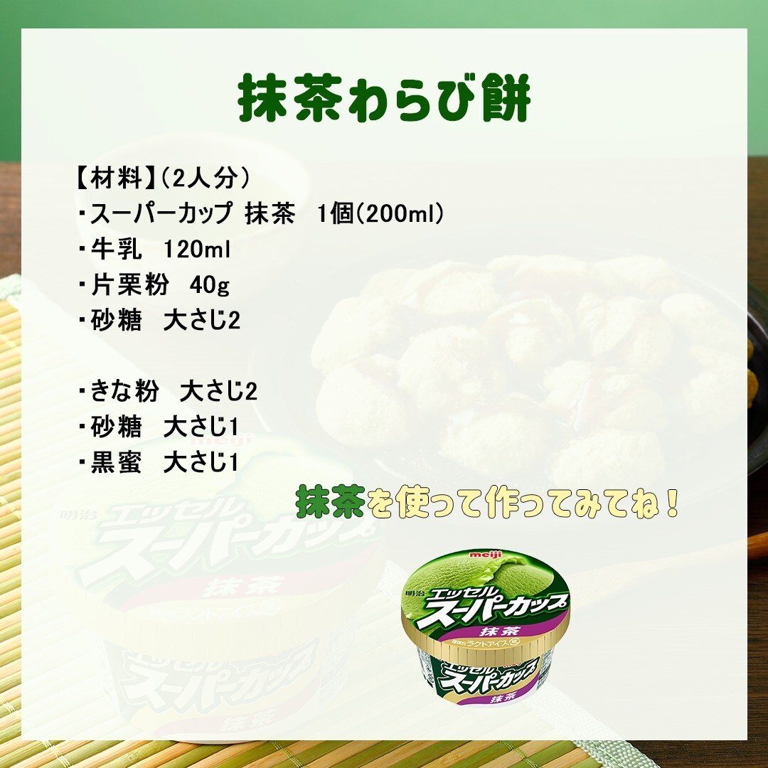 抹茶わらび餅