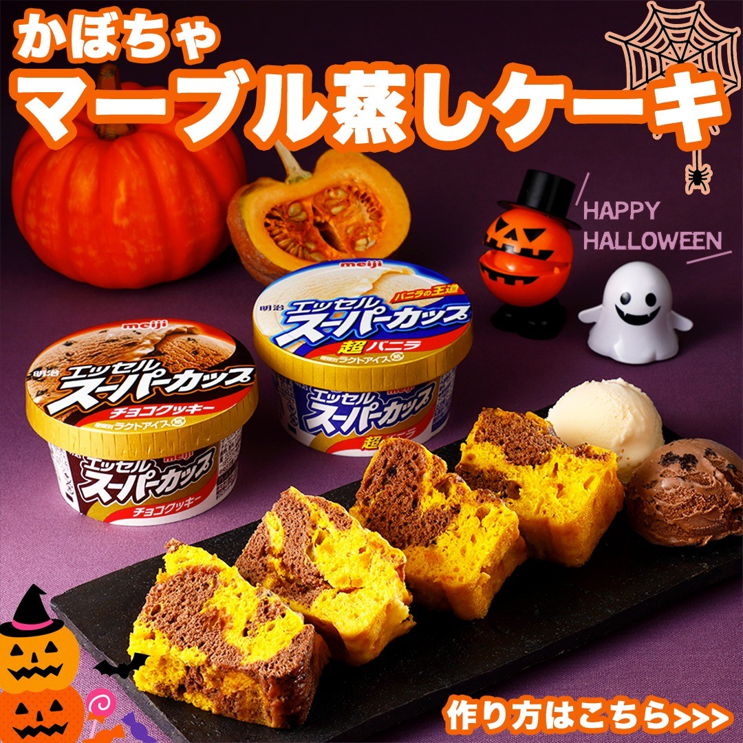 かぼちゃマーブル蒸しケーキ