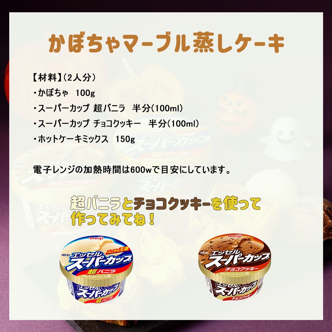 かぼちゃマーブル蒸しケーキ