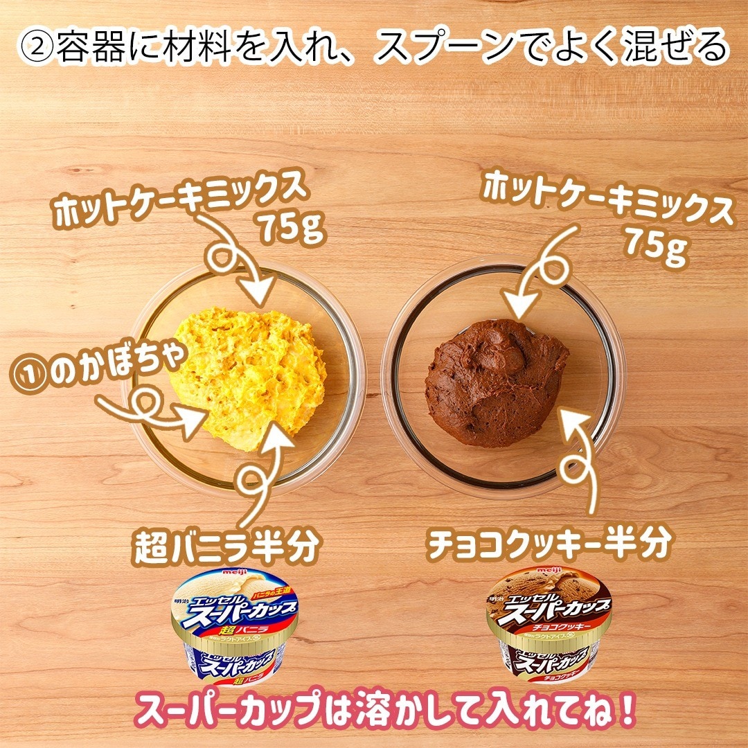 かぼちゃマーブル蒸しケーキ