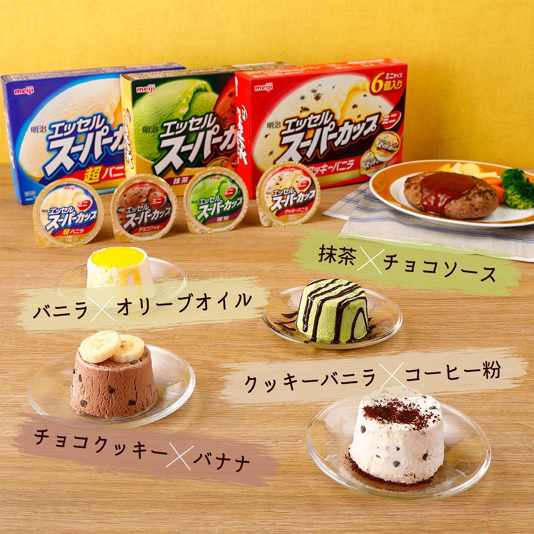 マルチパックでちょっぴりアレンジアイス