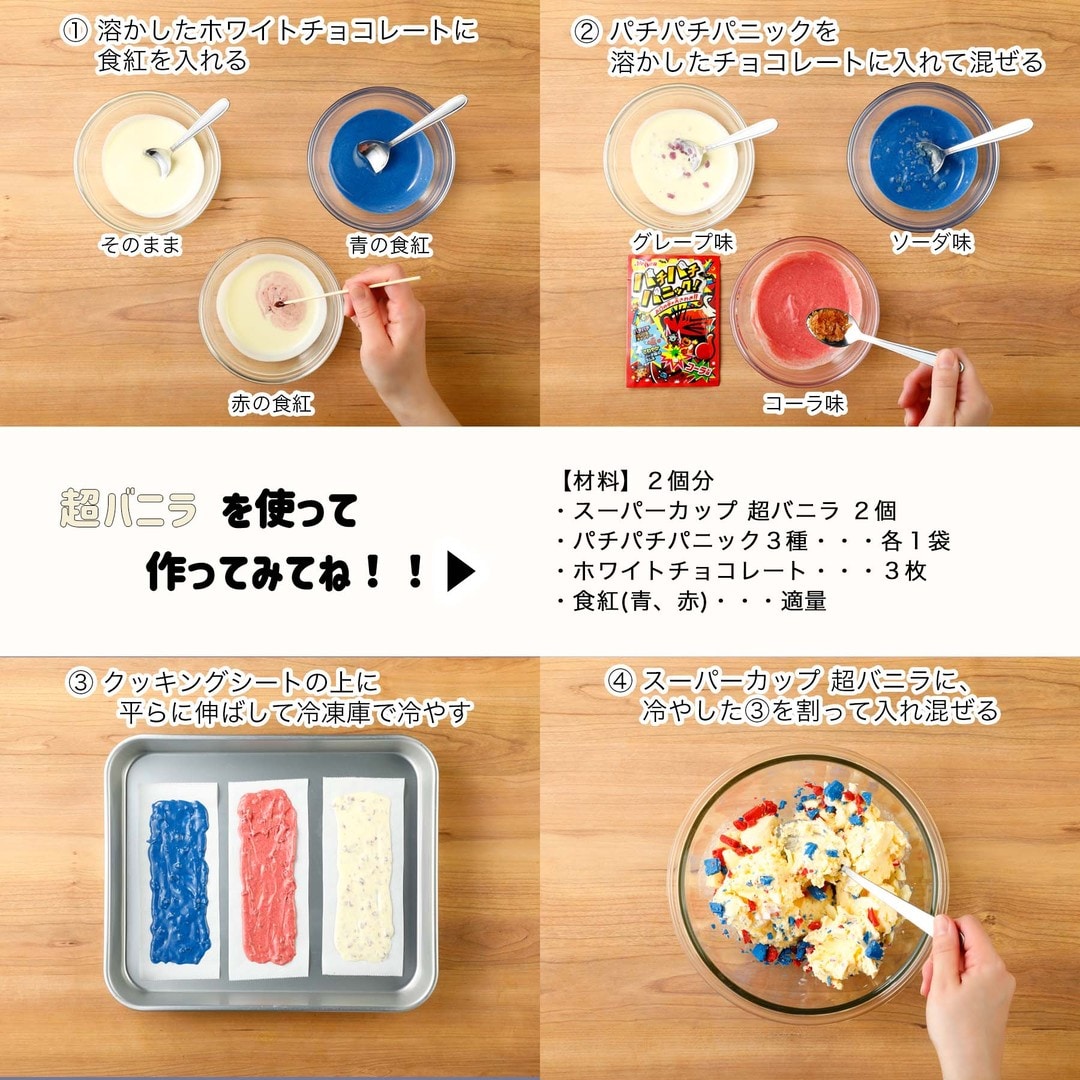 パチパチアイス