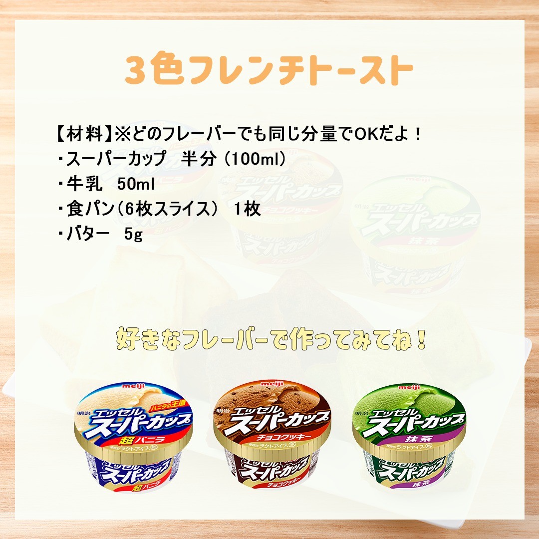 3色フレンチトースト