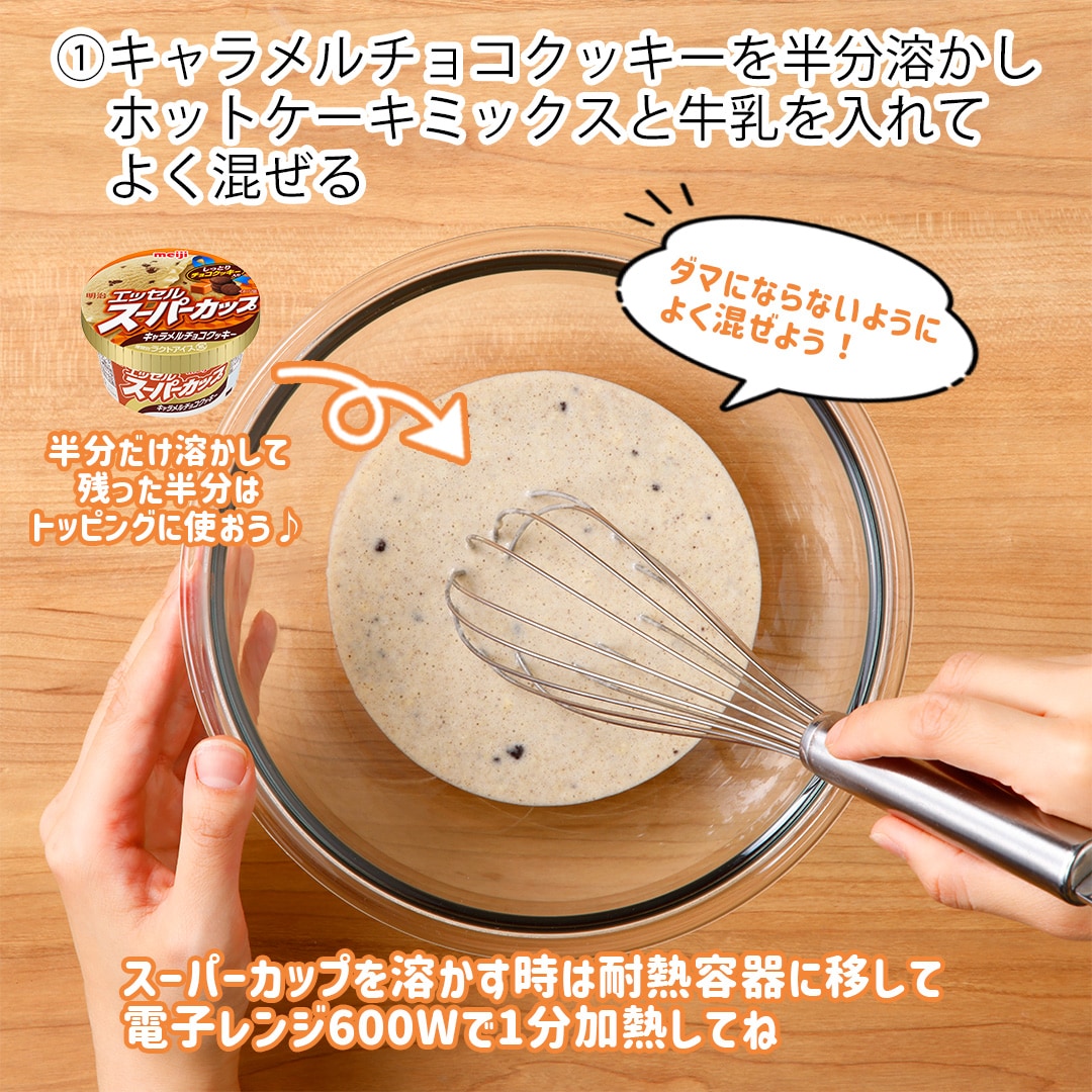 キャラメルテイストクレープ