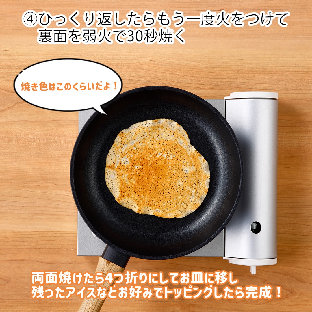 キャラメルテイストクレープ