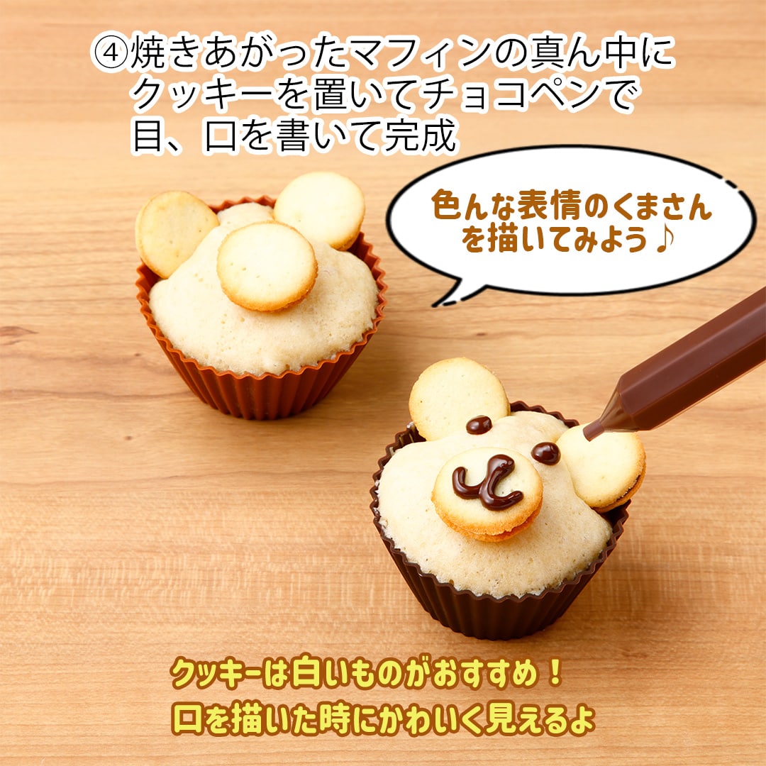 くまのマロンマフィン
