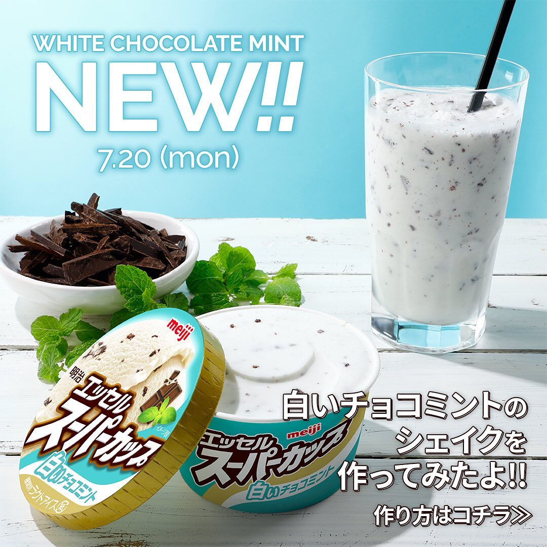 白いチョコミントシェイク
