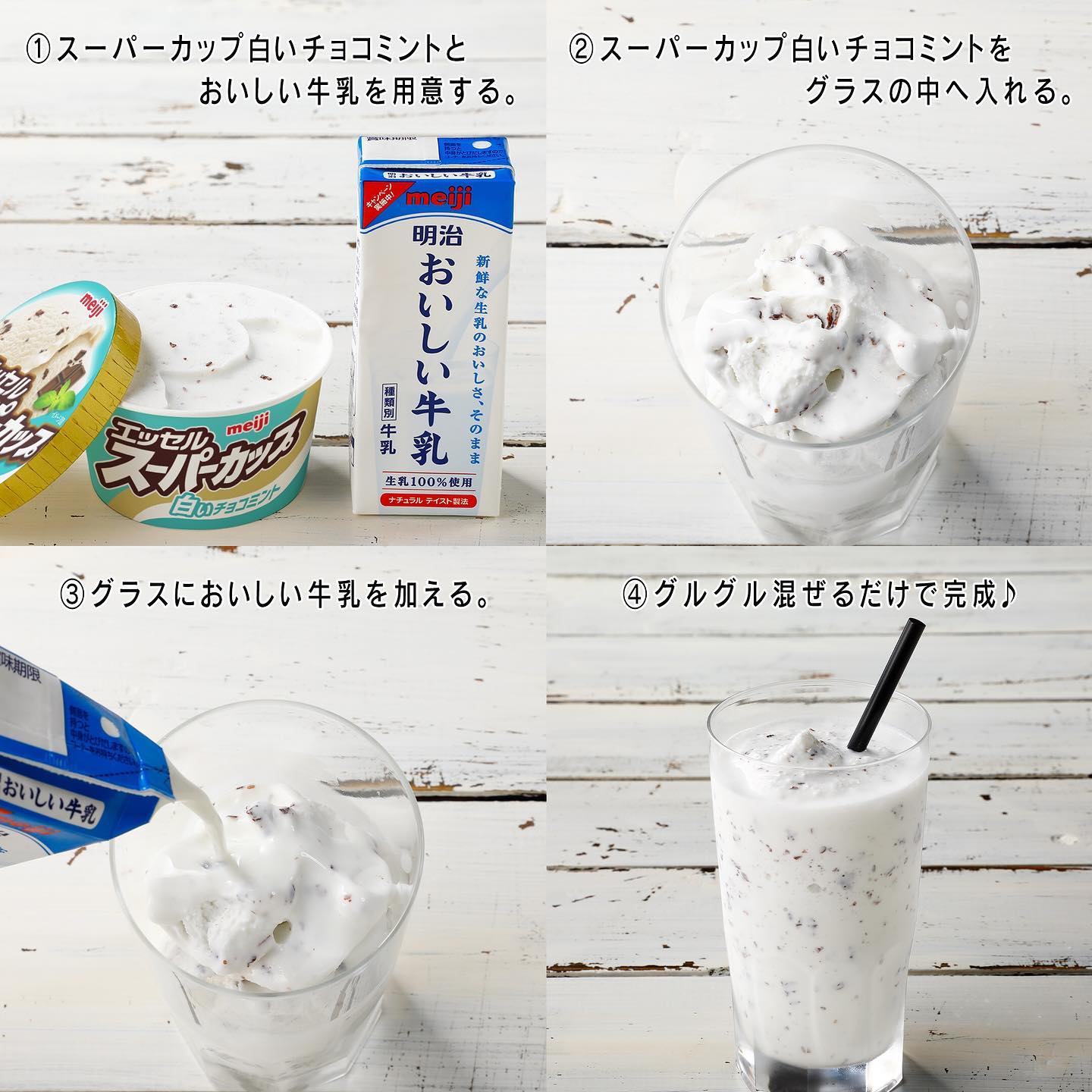 白いチョコミントシェイク