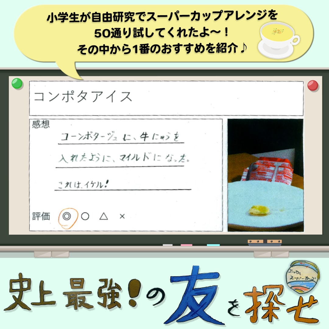 食べる冷製コンポタ