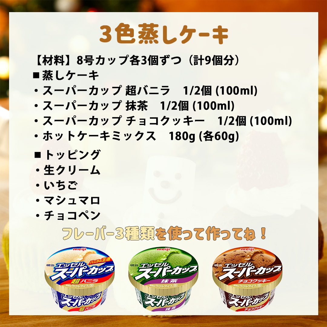 3色蒸しケーキ