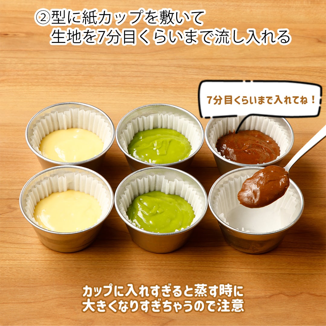 3色蒸しケーキ