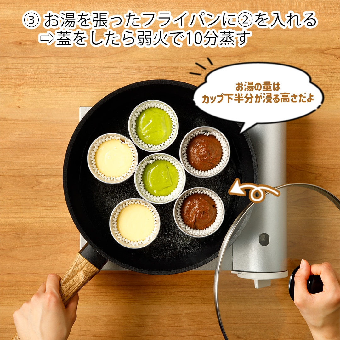 3色蒸しケーキ