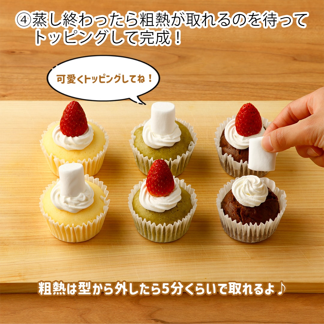 3色蒸しケーキ