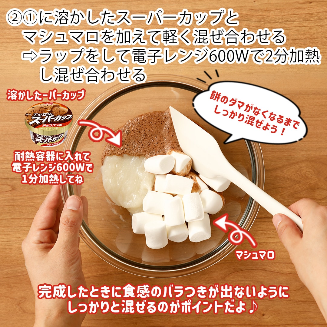スーパーカップ チョコ餅